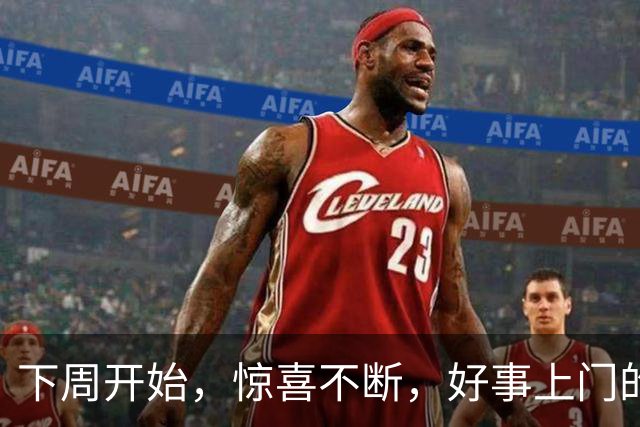 下周开始，惊喜不断，好事上门的4个星座！日子越过越红火