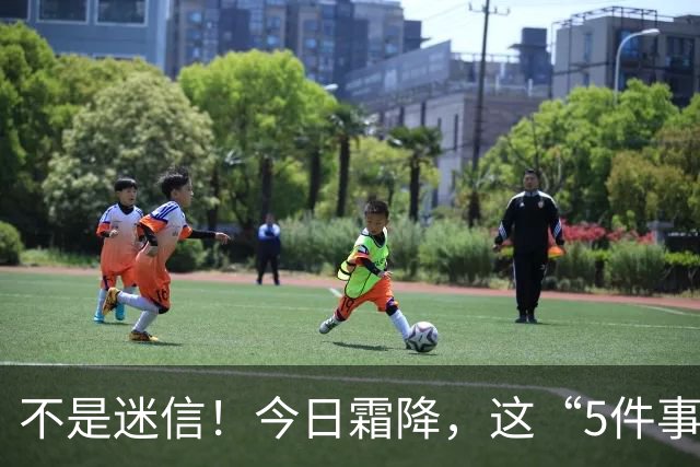 不是迷信！今日霜降，这“5件事”最忌讳，千万别忘了提醒家人