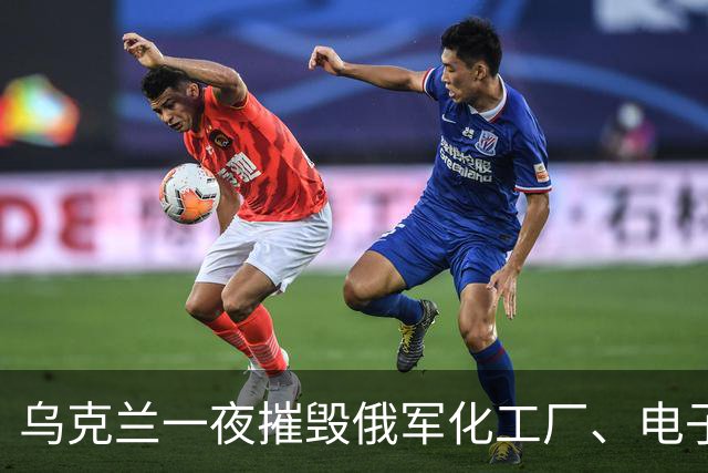 乌克兰一夜摧毁俄军化工厂、电子厂、通信塔、数据中心，战争能力被大卸八块!