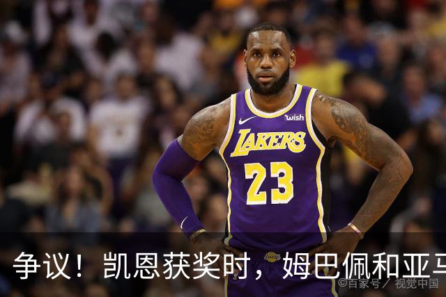 争议！凯恩获奖时，姆巴佩和亚马尔都没有起身祝贺，两人略显沮丧