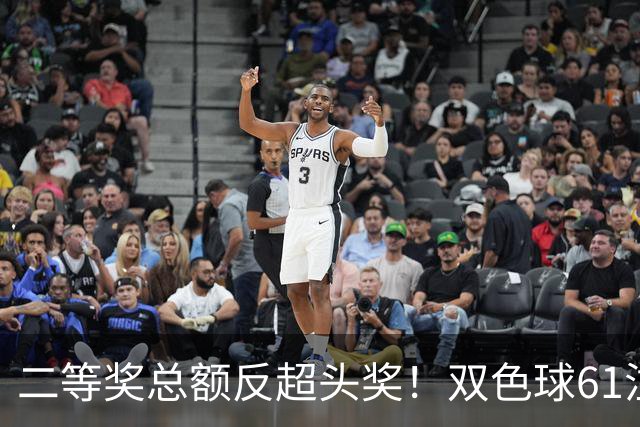 二等奖总额反超头奖！双色球61注二等奖各47.24万