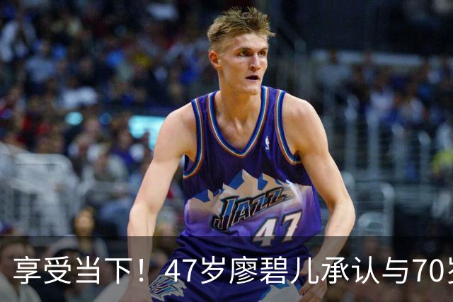 享受当下！47岁廖碧儿承认与70岁吕礼章恋情，直言开心最重要