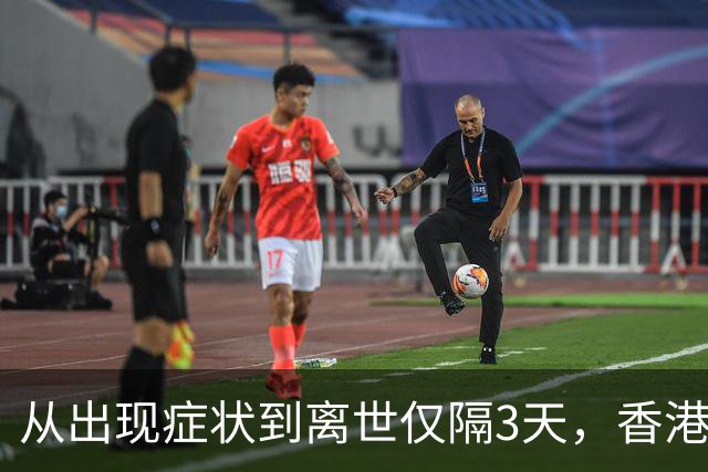 从出现症状到离世仅隔3天，香港12岁女童感染甲流死亡，初步调查显示潜伏期没有外游记录，没有接种2026至2027年度季节性流感疫苗