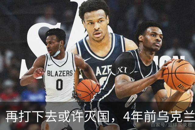 再打下去或许灭国，4年前乌克兰还有4300多万人，现在还有多少？