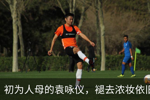 初为人母的袁咏仪，褪去浓妆依旧惊艳
