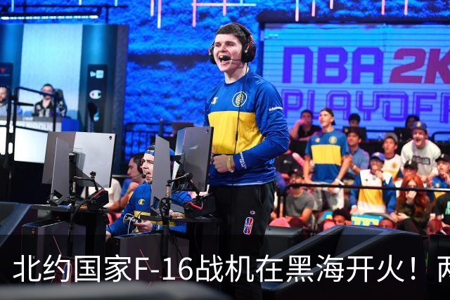 北约国家F-16战机在黑海开火！两分钟内接连击落两架高速“非法入侵”的无人机