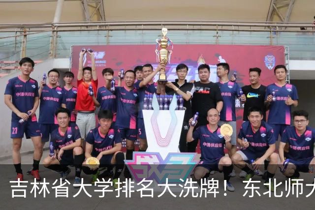 吉林省大学排名大洗牌！东北师大第一，吉林农大第六，东电第十