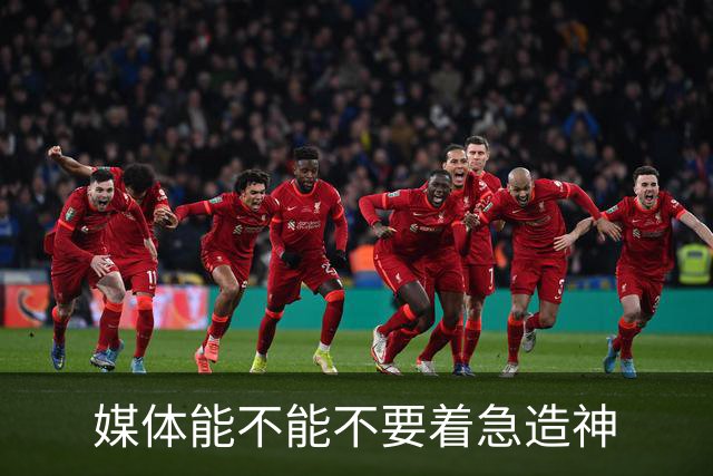 媒体能不能不要着急造神
