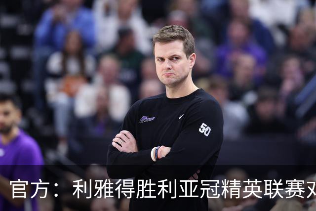官方：利雅得胜利亚冠精英联赛对阵迪拜祈祷的比赛延期