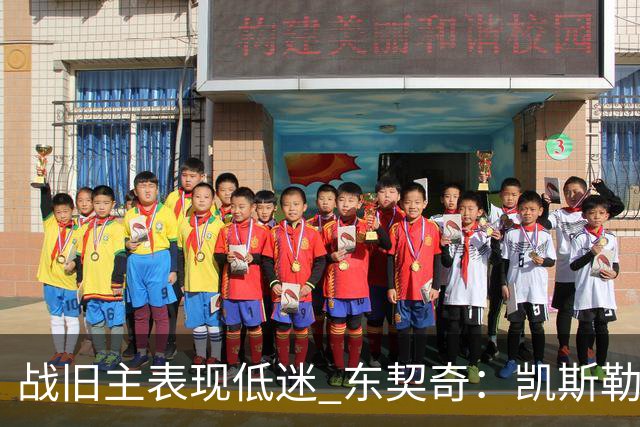 战旧主表现低迷 东契奇：凯斯勒前两战很出色 赢球了所以向前看