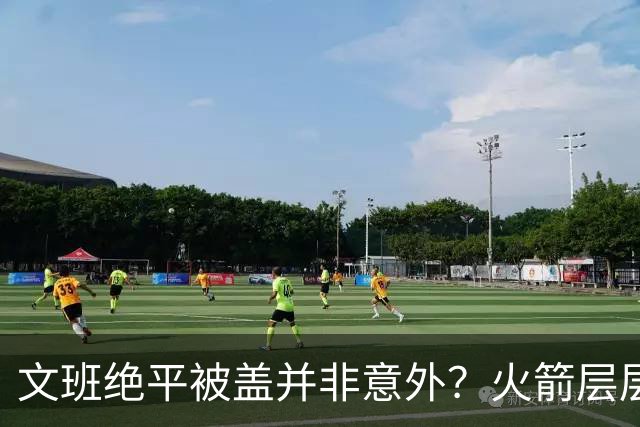 文班绝平被盖并非意外？火箭层层布局气质已蜕变