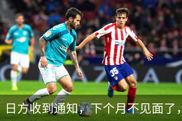 日方收到通知，下个月不见面了，中方要把时间留给更重要的事