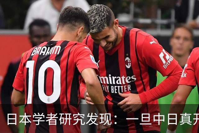 日本学者研究发现：一旦中日真开战，中国根本不是只算眼前这一仗