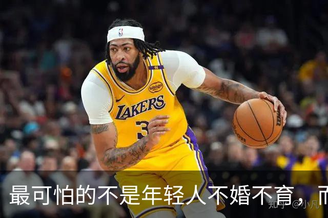 最可怕的不是年轻人不婚不育，而是他们不觉得“断子绝孙”很可怕