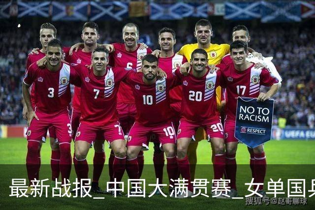 最新战报 中国大满贯赛 女单国乒4强已占2席 王曼昱半决赛战张本美和
