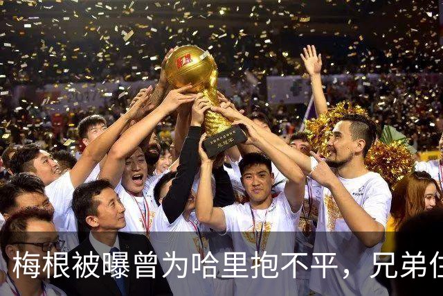 梅根被曝曾为哈里抱不平，兄弟住所差距明显，认为丈夫待遇应更好