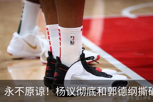 永不原谅！杨议彻底和郭德纲撕破脸，69岁潘长江再添“一把火”