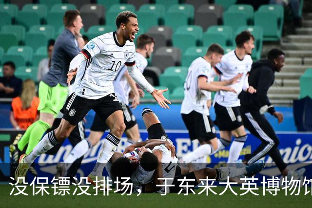 没保镖没排场，于东来大英博物馆被围堵，楼梯口寸步难行，身后一群中国人举手机狂拍，老外看懵了