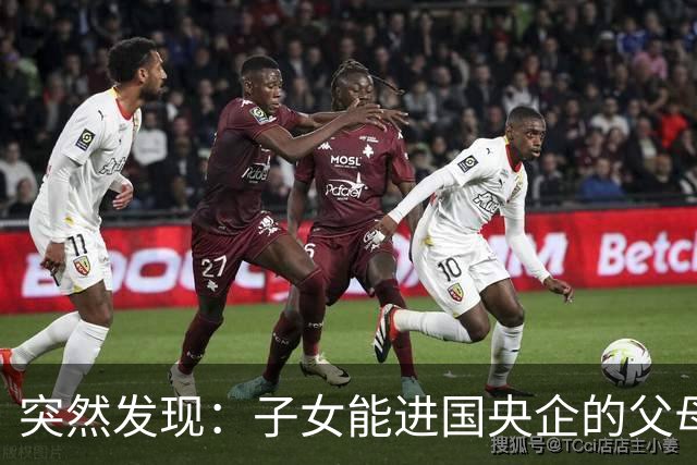 突然发现：子女能进国央企的父母，早在十年前就开始铺路了