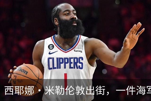 西耶娜·米勒伦敦出街，一件海军蓝毛衣替代了所有黑针织
