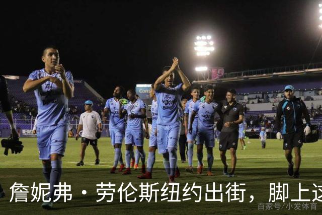 詹妮弗·劳伦斯纽约出街，脚上这双60美元Vans被扒出来了