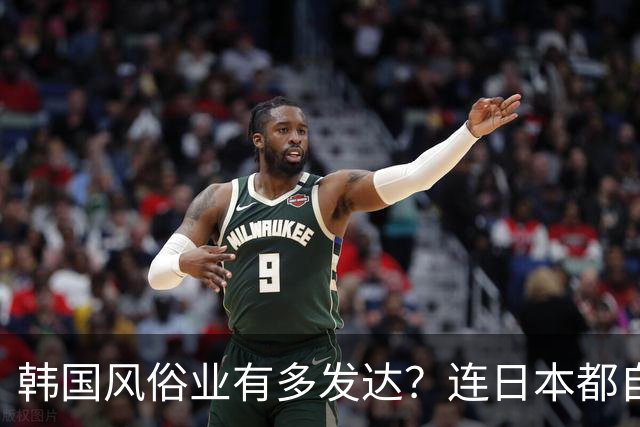 韩国风俗业有多发达？连日本都自叹不如，每年抓几万人，这门生意却越做越大