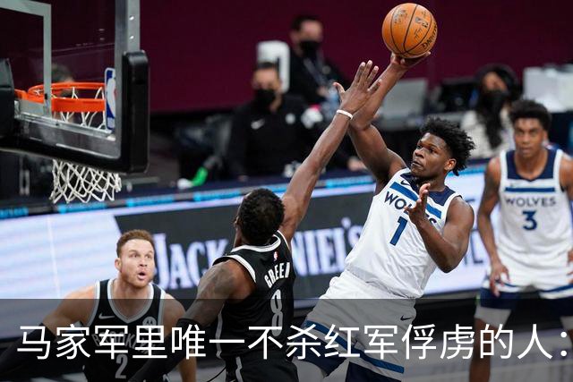 马家军里唯一不杀红军俘虏的人：六百条命换两百条命，这笔账他记了十年