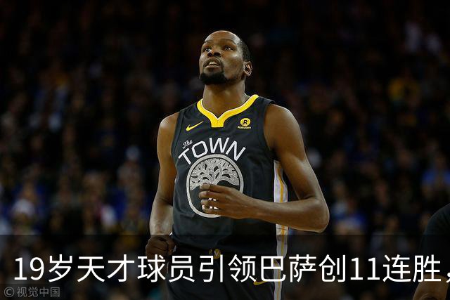 19岁天才球员引领巴萨创11连胜，西甲射手榜超越姆巴佩