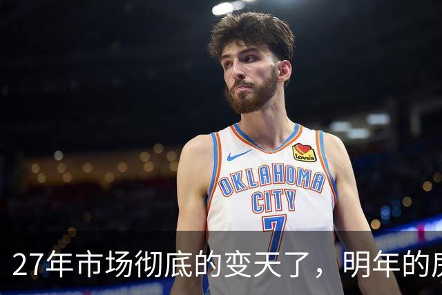 27年市场彻底的变天了，明年的房价或将超出所有人的想象，得要提前做好准备