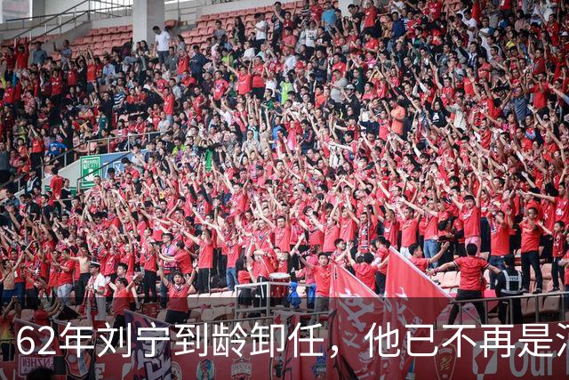 62年刘宁到龄卸任，他已不再是河南省委书记