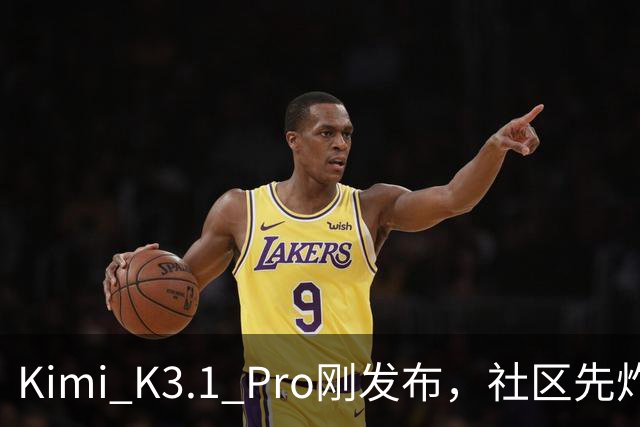Kimi K3.1 Pro刚发布，社区先炸了：比K3快、性能逼近Opus，但额度10分钟就烧光了